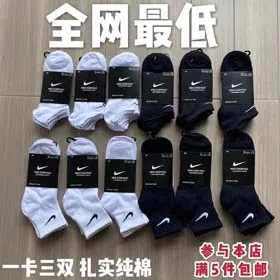 Nike Solid color breathable socks（3 pairs of socks per order）-2389  